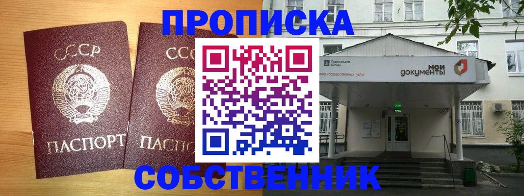 прописка законно в Кирсанове