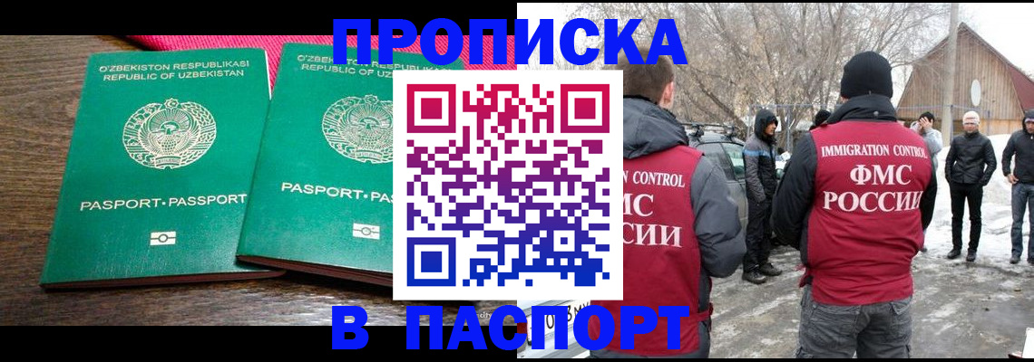 временная регистрация в квартире в Кирсанове