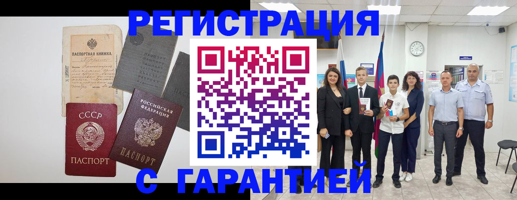 прописка законно в Кирсанове
